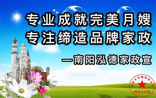 南陽月嫂公司哪家好!金牌月嫂